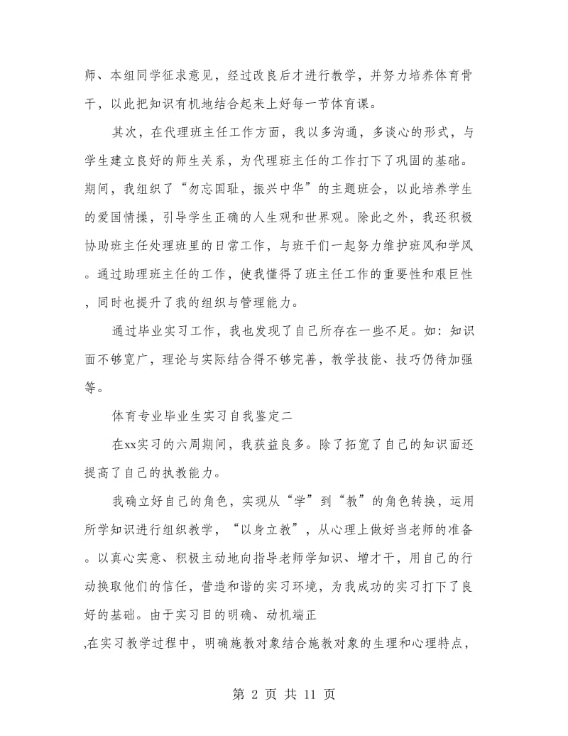 体育专业实习自我鉴定.doc_第2页