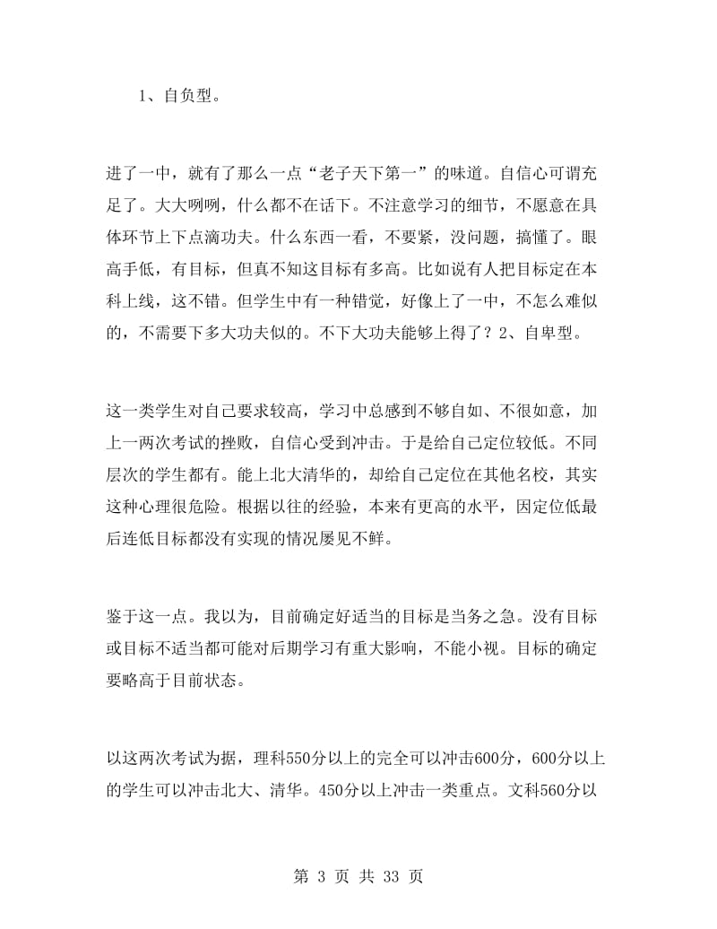 高三家长会发言稿班主任.doc_第3页