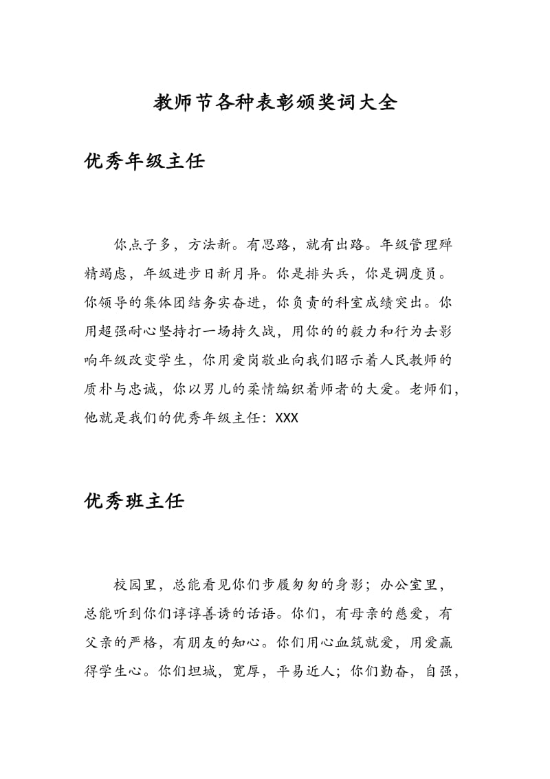 教师节各种表彰颁奖词大全.docx_第1页