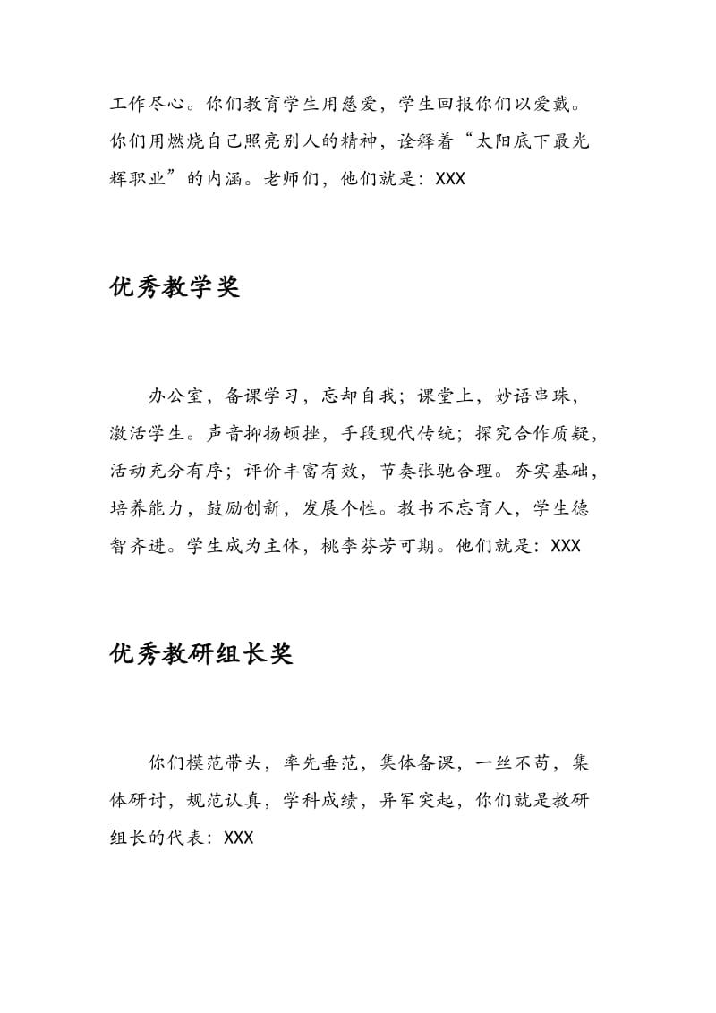 教师节各种表彰颁奖词大全.docx_第2页