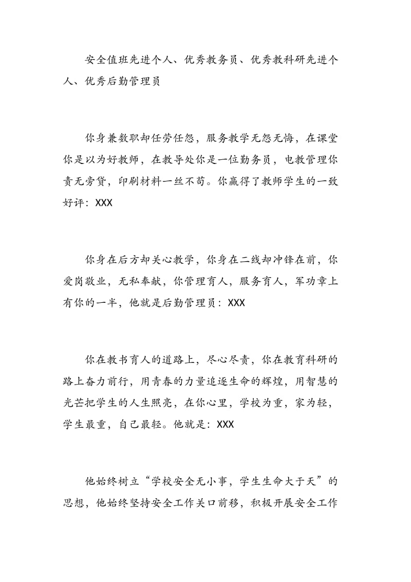 教师节各种表彰颁奖词大全.docx_第3页