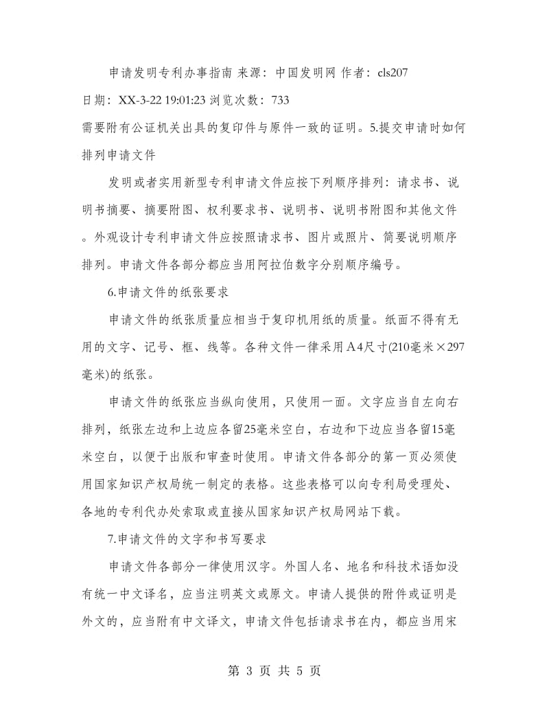 申请发明专利办事指南.doc_第3页