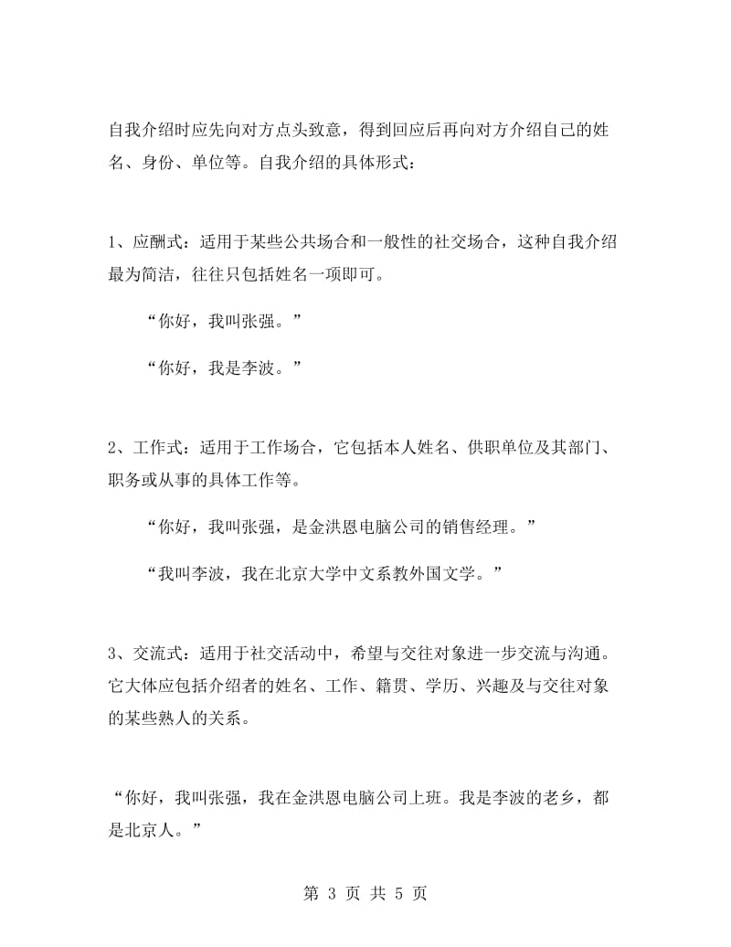 演讲的自我介绍礼仪.doc_第3页