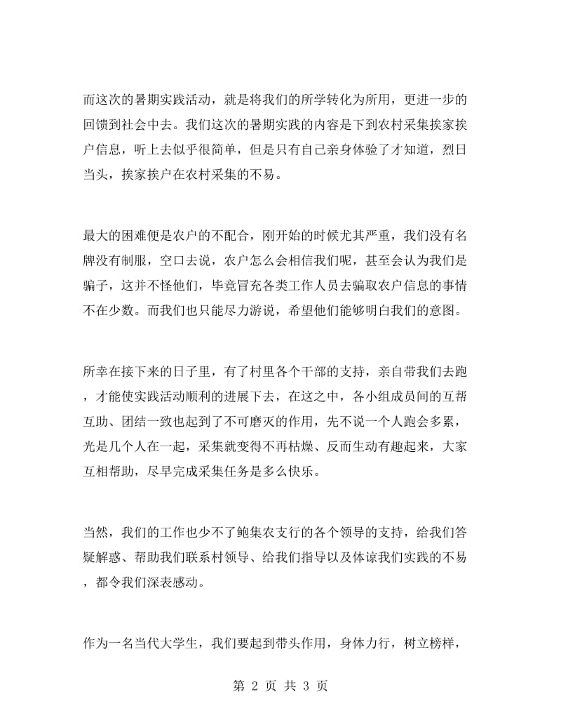 实习报告活动小结.doc_第2页