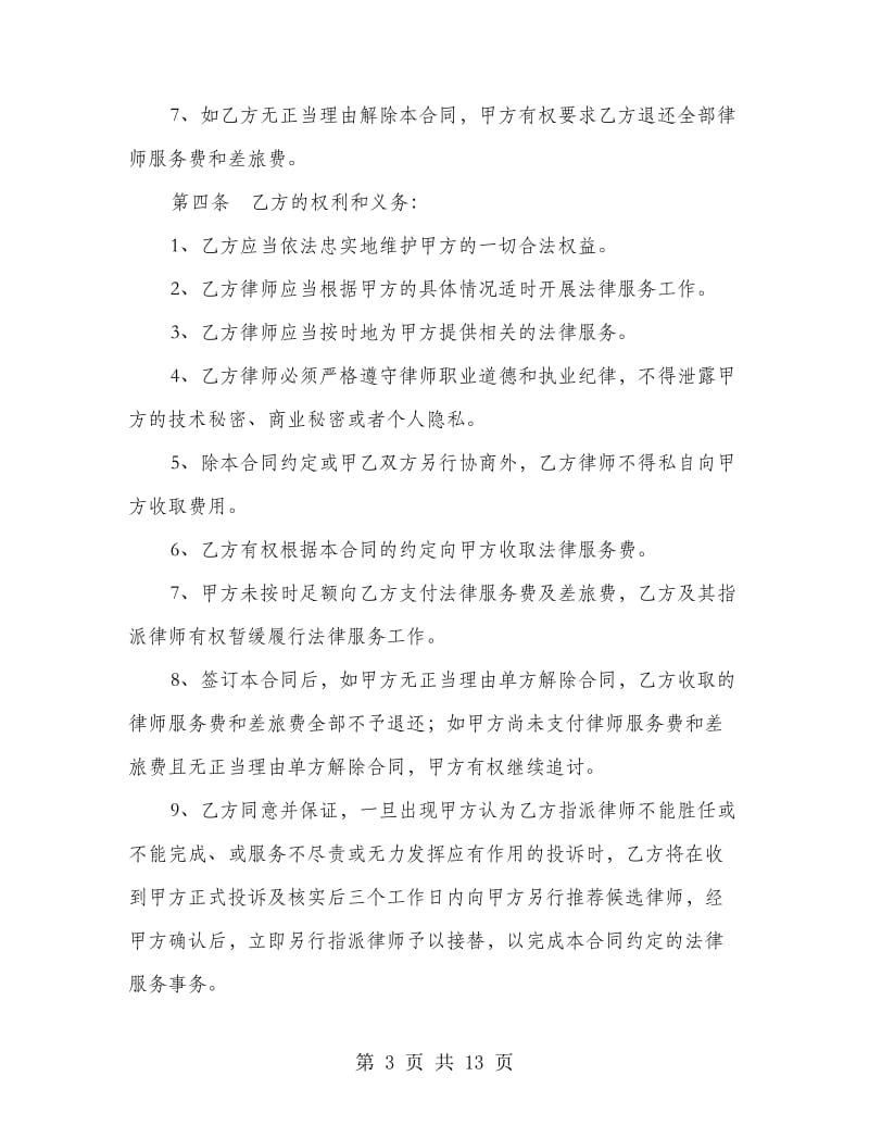 律师陪购房屋协议书.doc_第3页