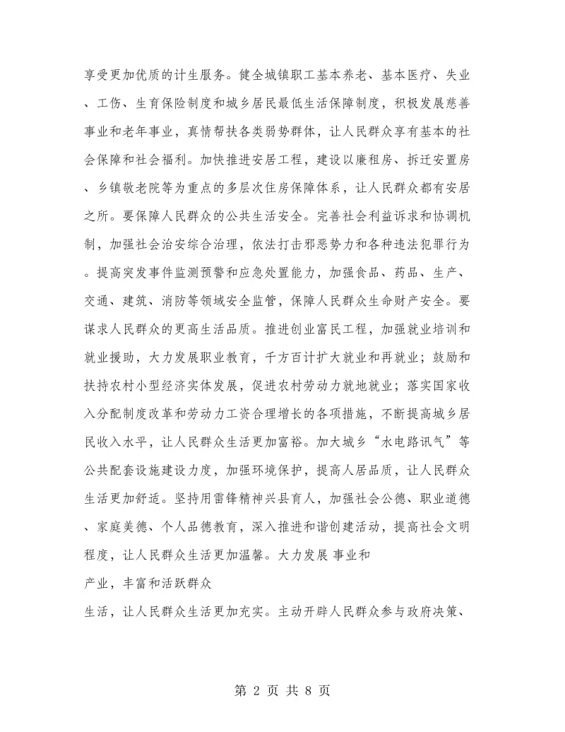 民政局规划思想建设计划.doc_第2页