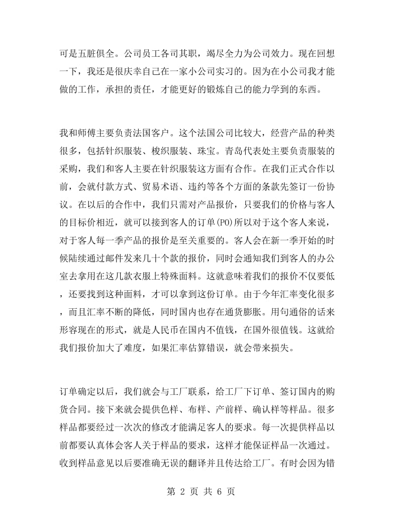 高校毕业大学生实习报告范文.doc_第2页