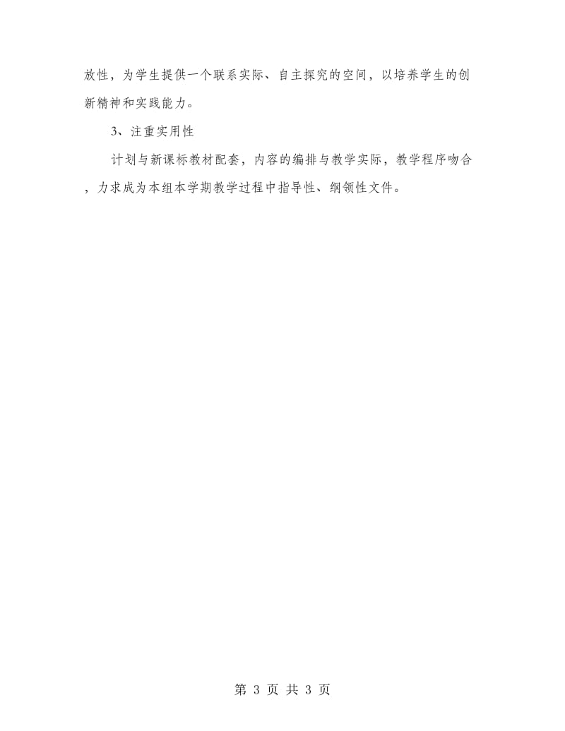 高二下物理教学计划.doc_第3页