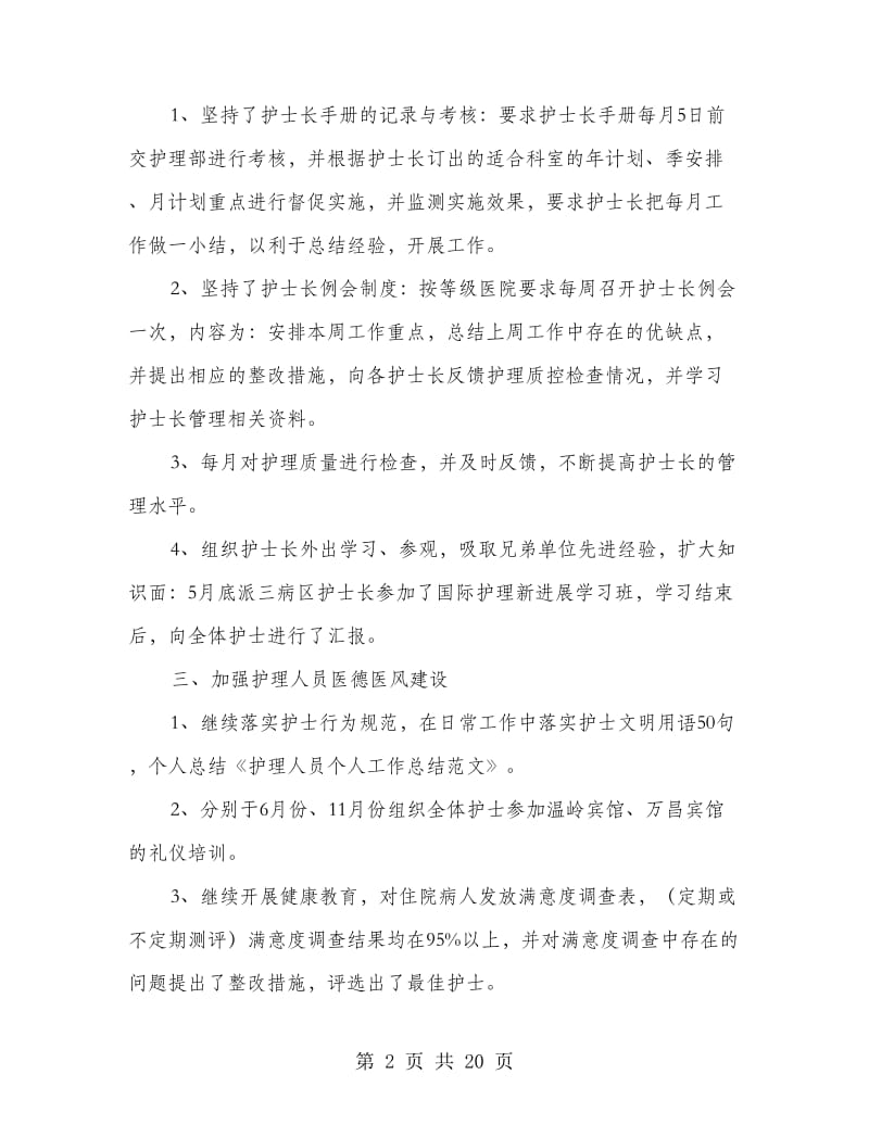 护理人员个人工作总结.doc_第2页