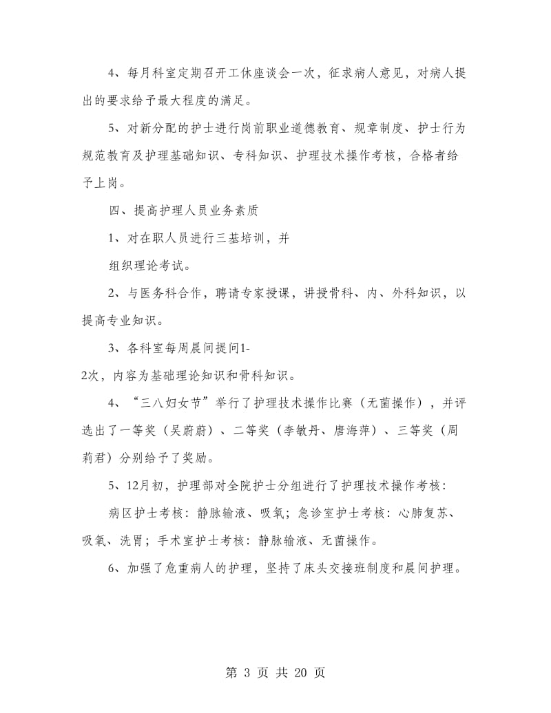 护理人员个人工作总结.doc_第3页