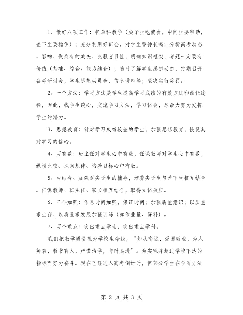 高三毕业班班主任计划.doc_第2页