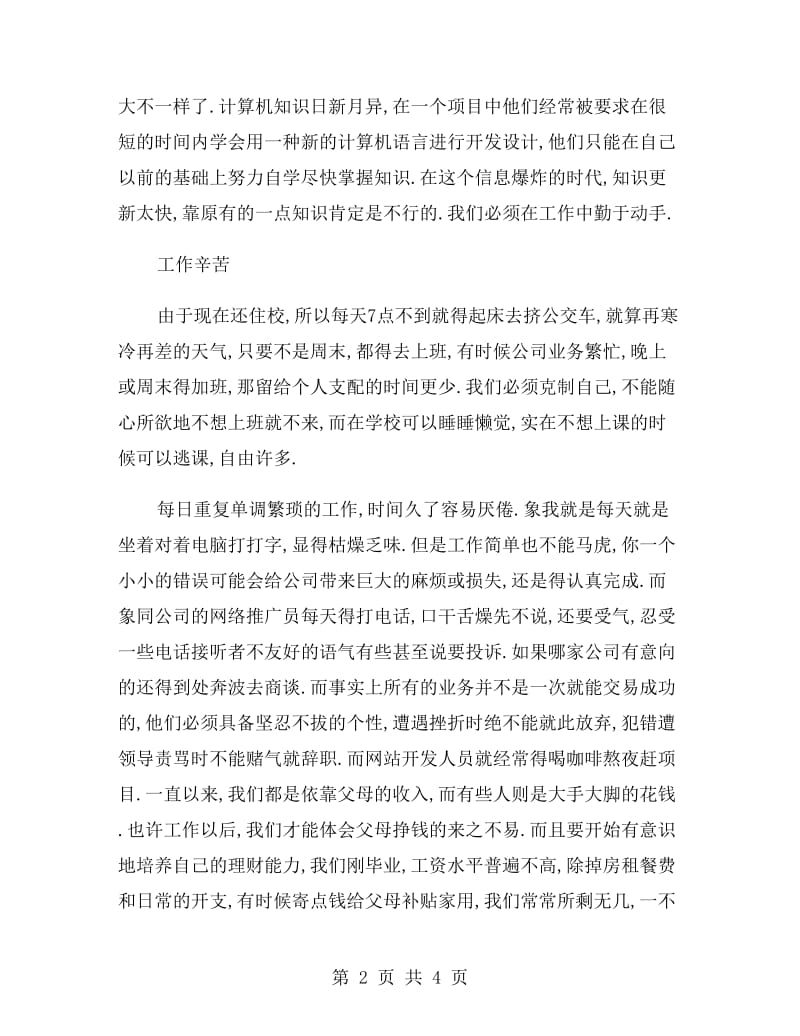 办公室文员的实习报告.doc_第2页