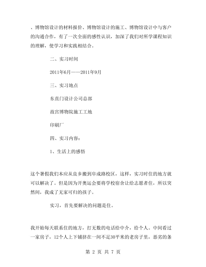 艺术设计专业生的实习报告参考.doc_第2页