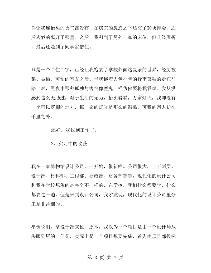 艺术设计专业生的实习报告参考.doc_第3页