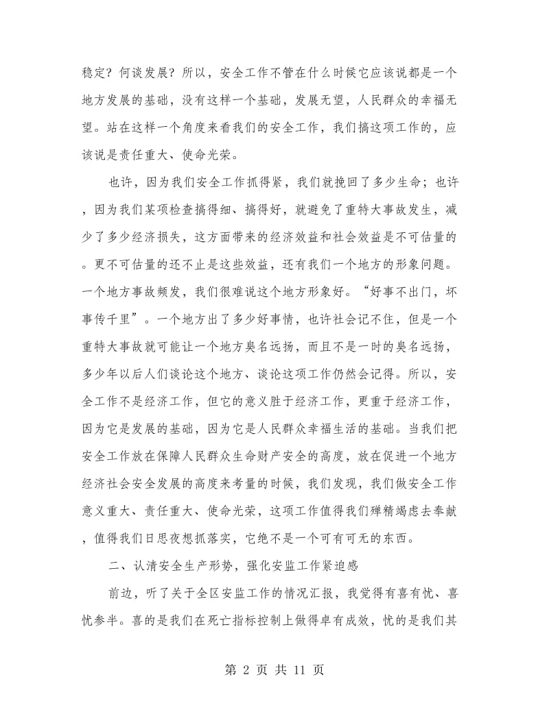 书记在调研工作时讲话.doc_第2页