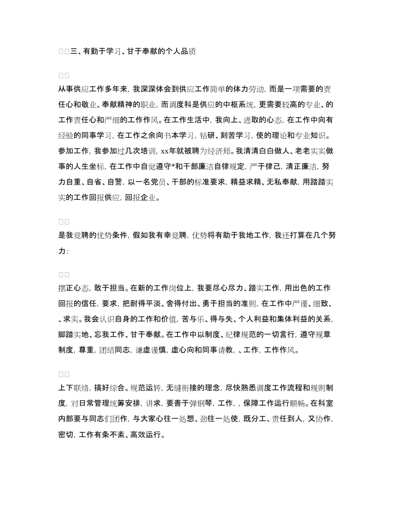 经济师工作计划范文参考.doc_第2页