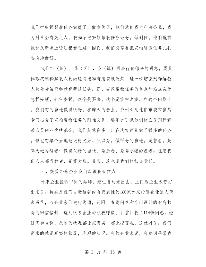 领导在行政服务推进会发言.doc_第2页