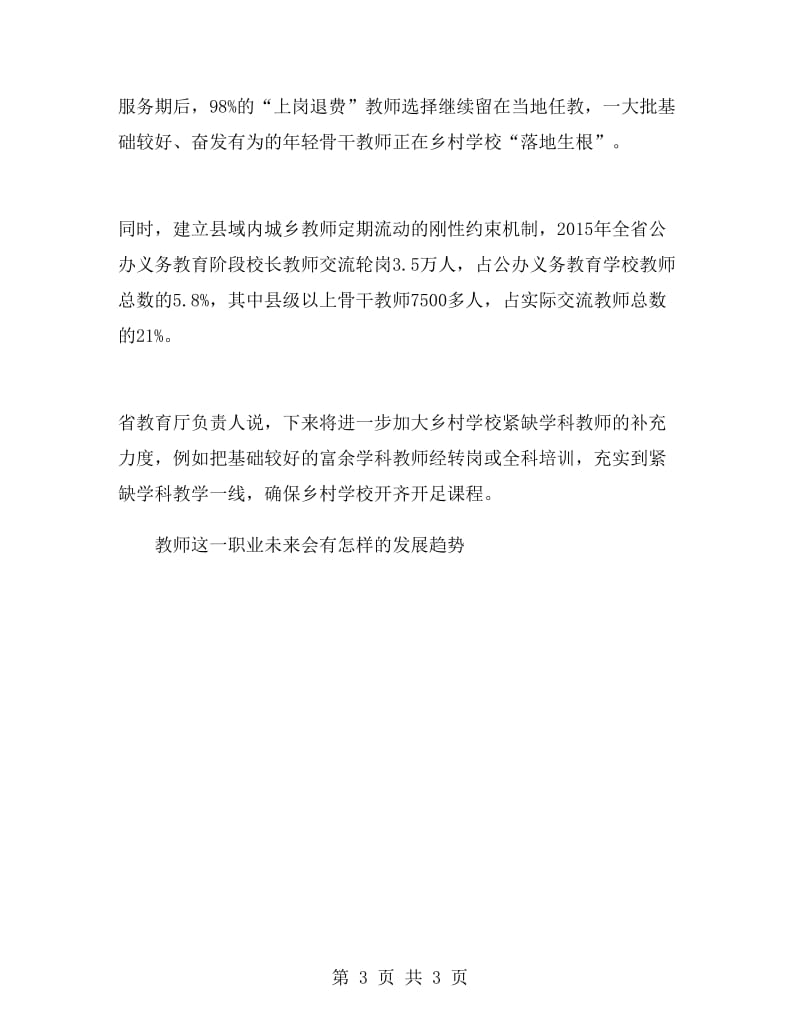 广东教师工资改革方案：保障乡村教师工资.doc_第3页