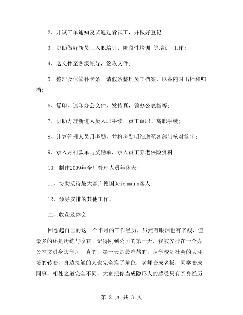 公司行政部办公室文员实习报告范文.doc_第2页