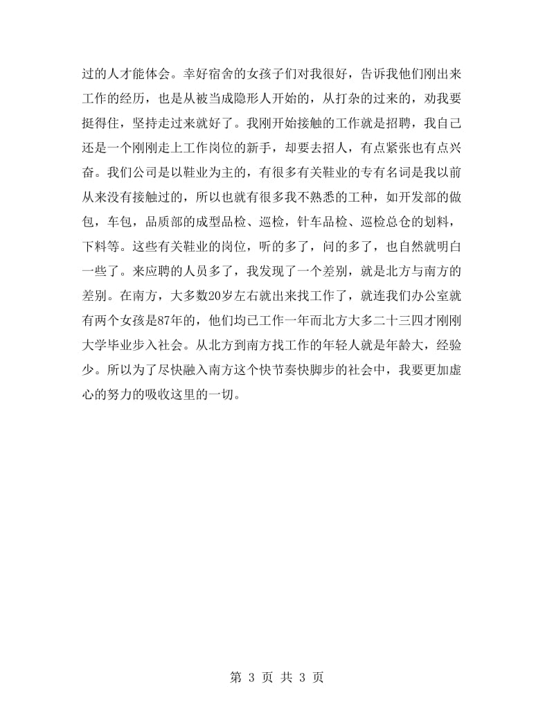 公司行政部办公室文员实习报告范文.doc_第3页