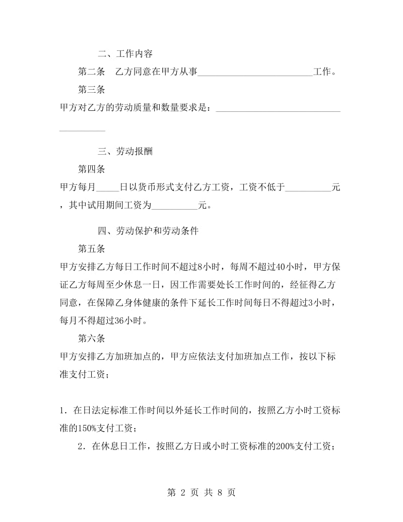 北京市私营企业雇工劳动合同.doc_第2页