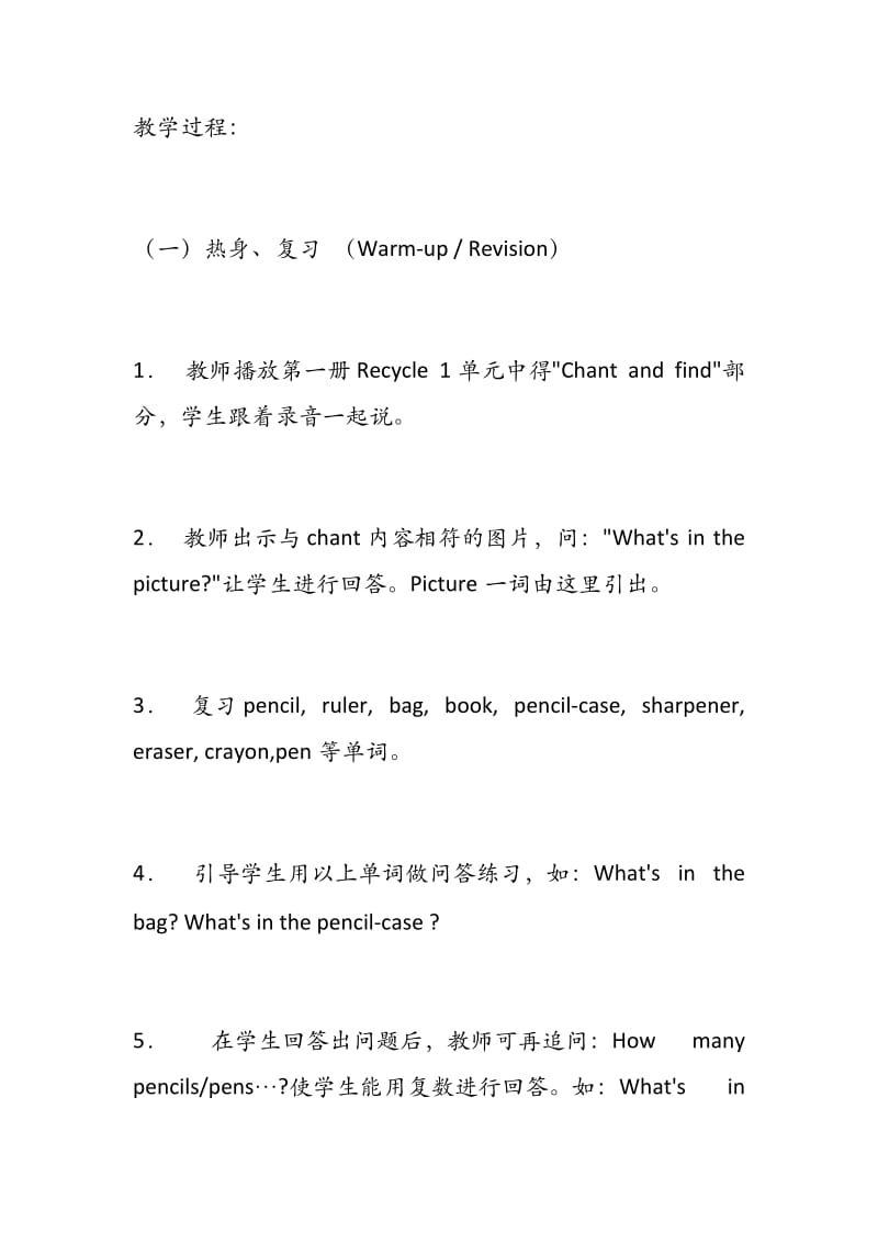 人教版四年级英语上册教案全册.docx_第3页