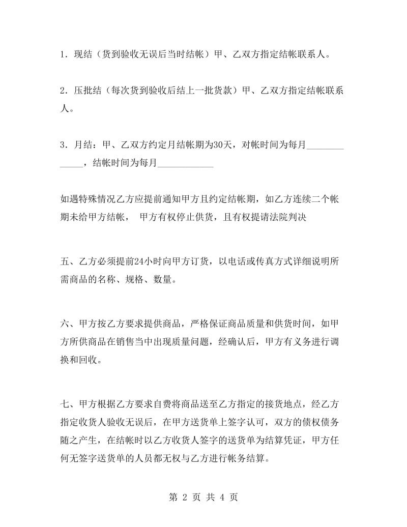 产品销售合同C.doc_第2页