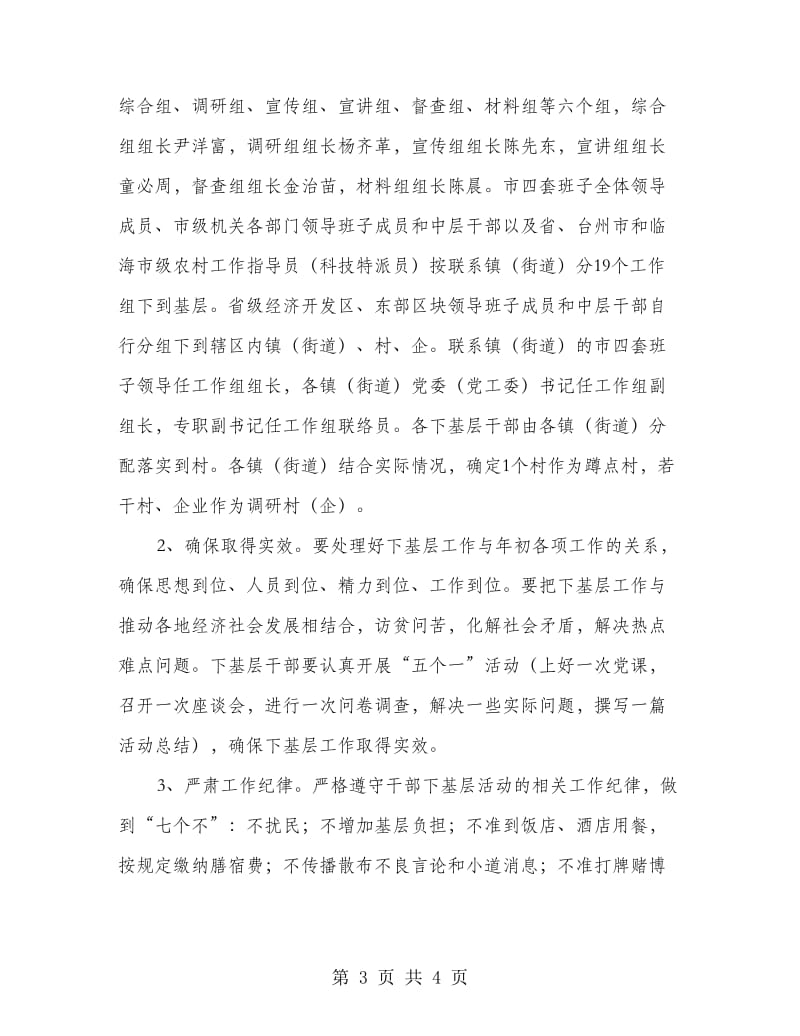 党委蹲点调研实施方案.doc_第3页