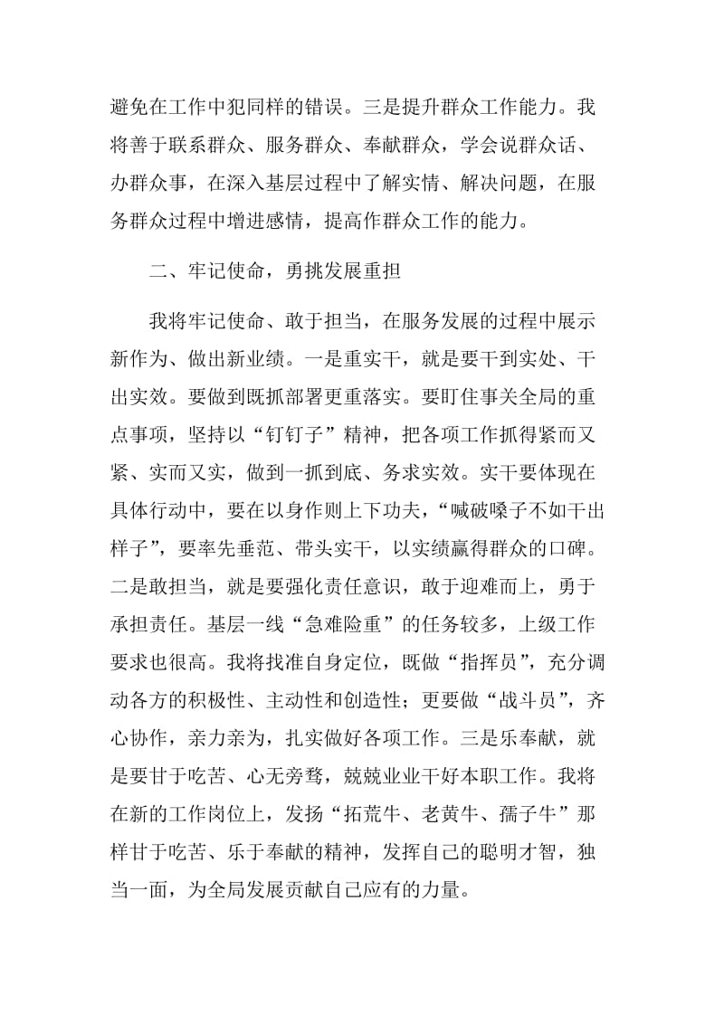 《堂堂正正做人实实在在干事》在机关中层干部交流任前谈话会上的发言.docx_第2页