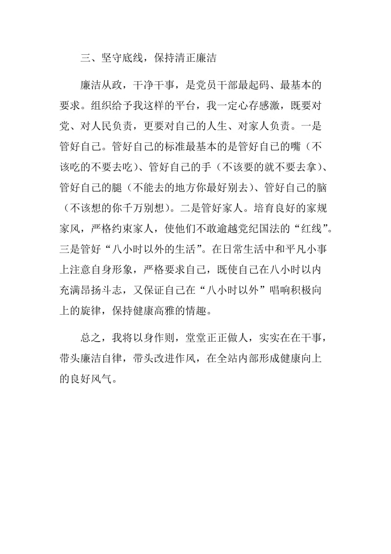 《堂堂正正做人实实在在干事》在机关中层干部交流任前谈话会上的发言.docx_第3页