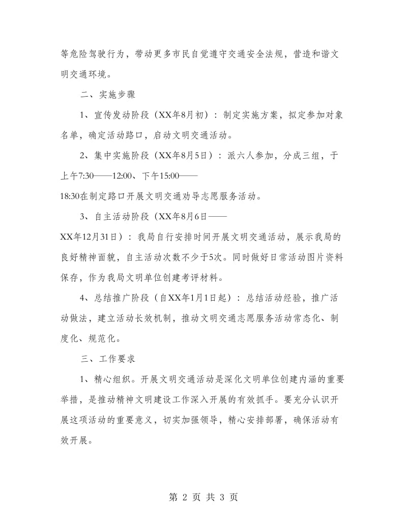 文明交通志愿服务活动方案.doc_第2页