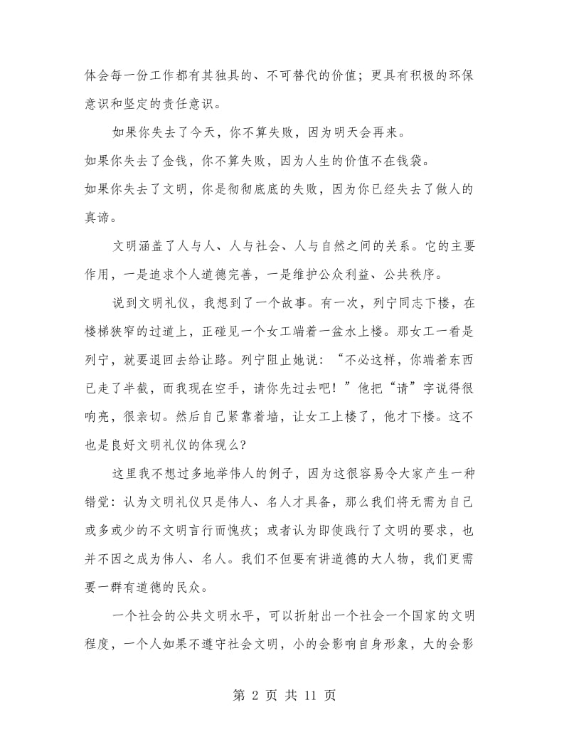 教师文明修身心得体会(精选多篇).doc_第2页