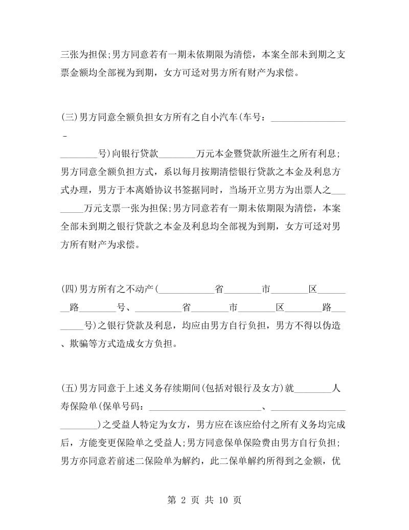 离婚协议书范本三篇.doc_第2页