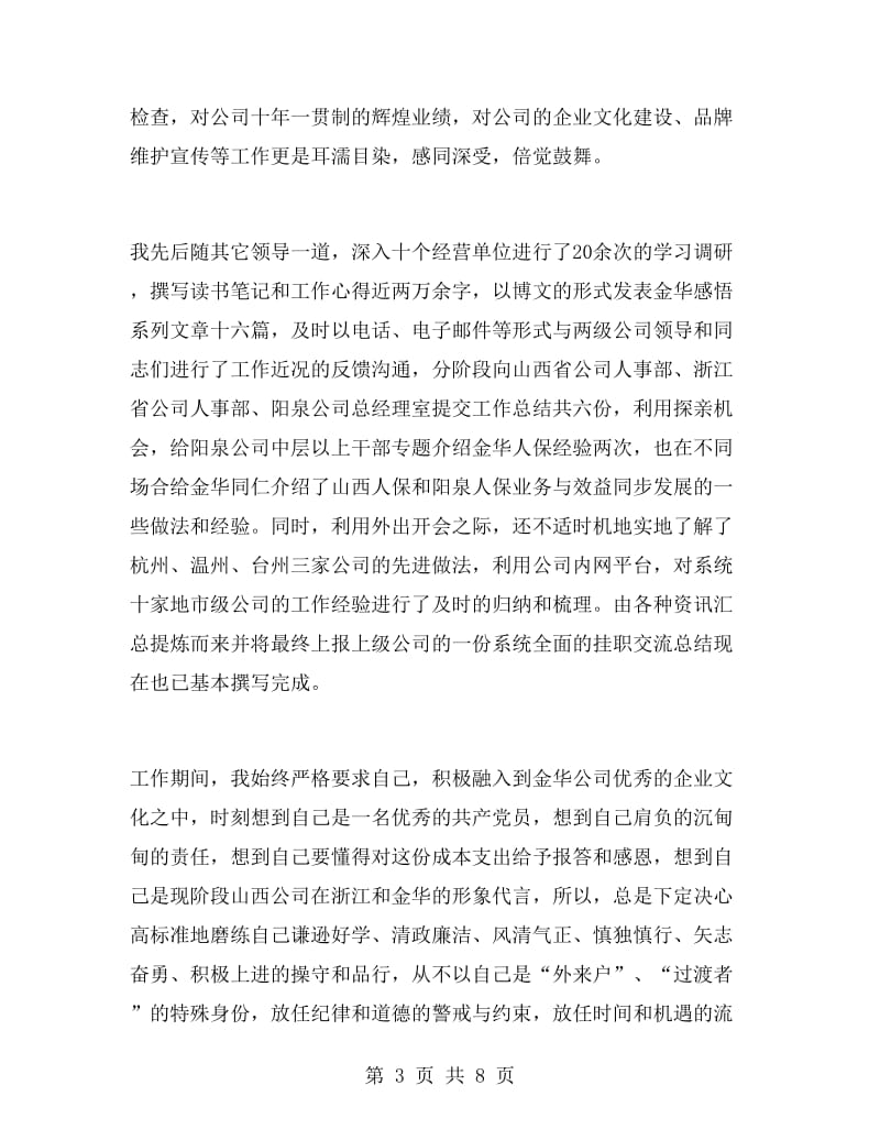 公司挂职述职报告.doc_第3页