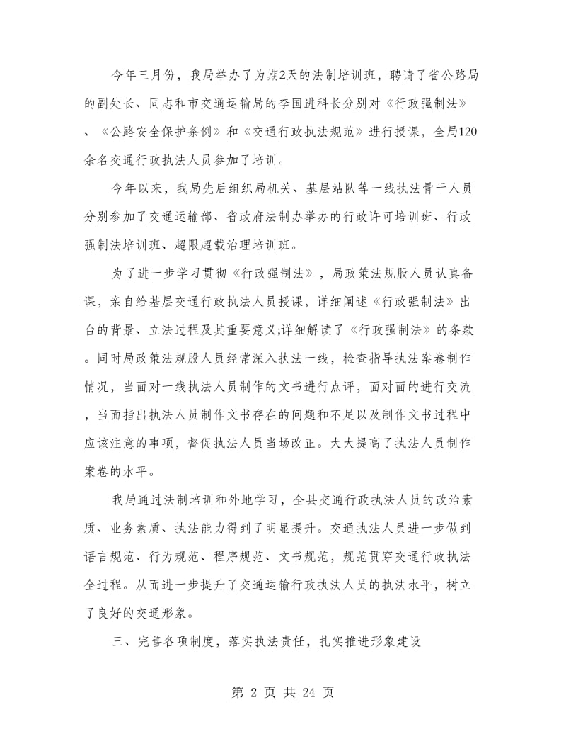 交通运输行政执法评议工作报告.doc_第2页