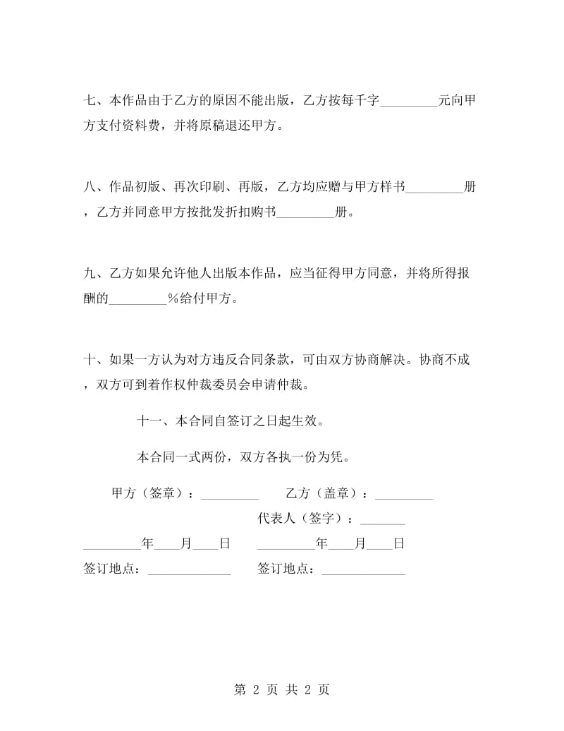 图书出版合同D.doc_第2页