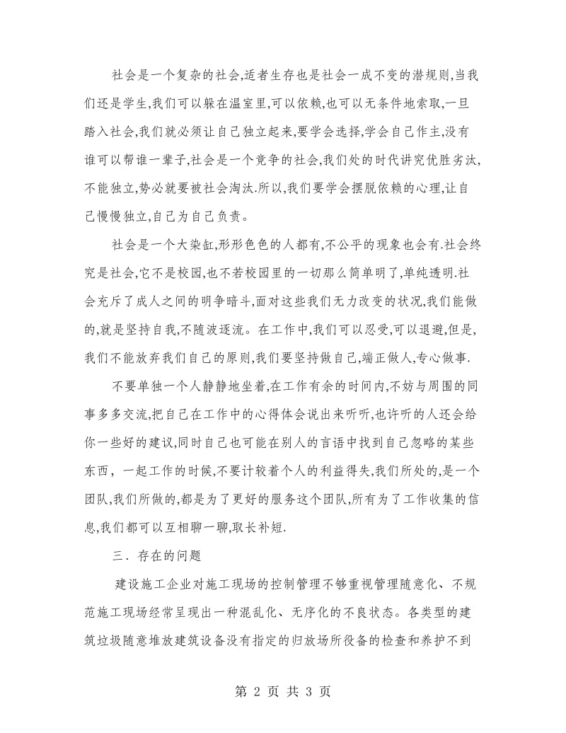 工程造价专业毕业实习总结.doc_第2页