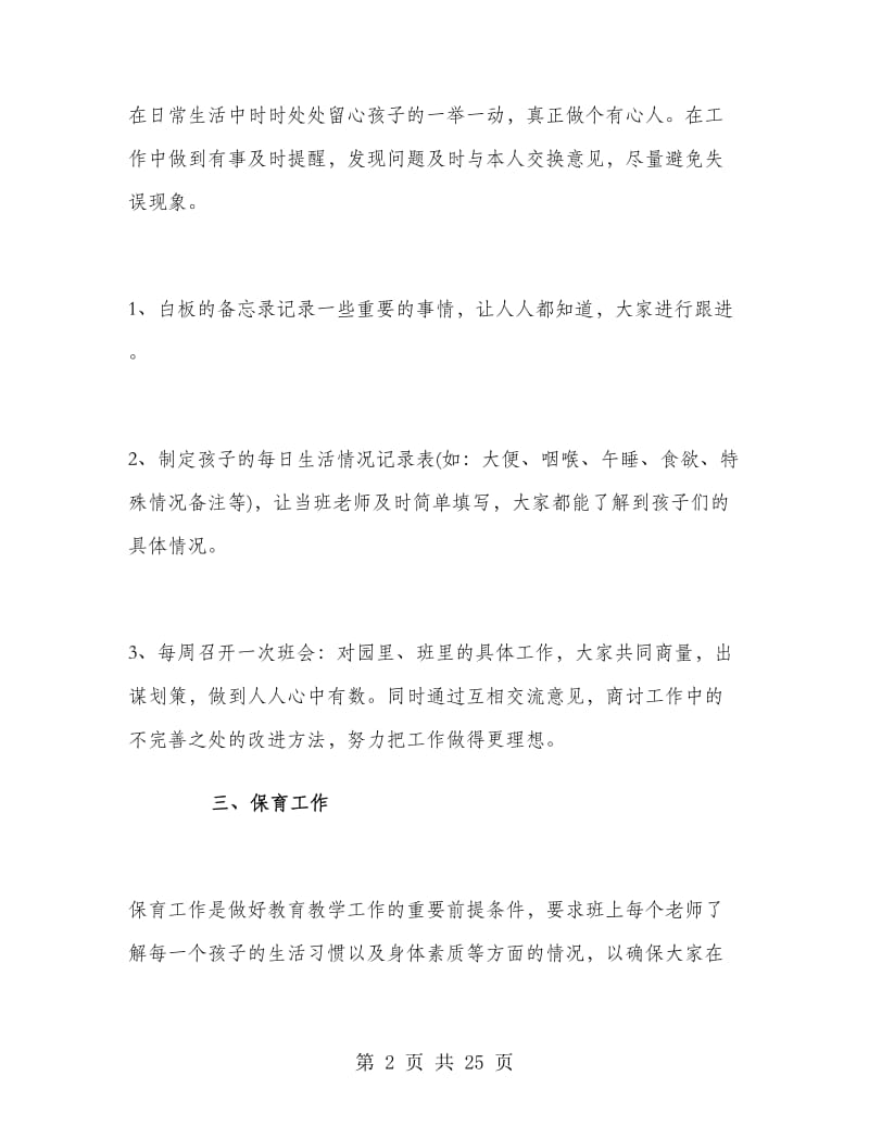 新小班班级工作计划.doc_第2页