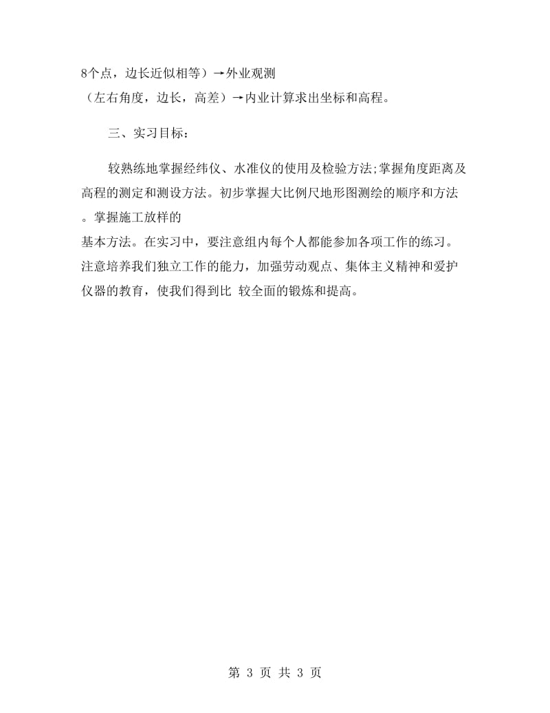 矿山测量实习报告范文.doc_第3页