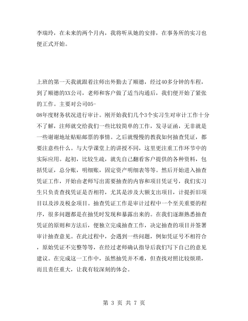 广东羊城会计师事务所实习报告.doc_第3页