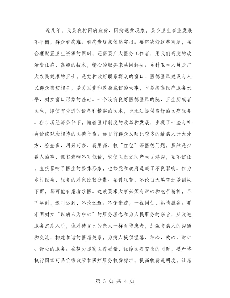 乡镇医生第二期培训计划总结.doc_第3页