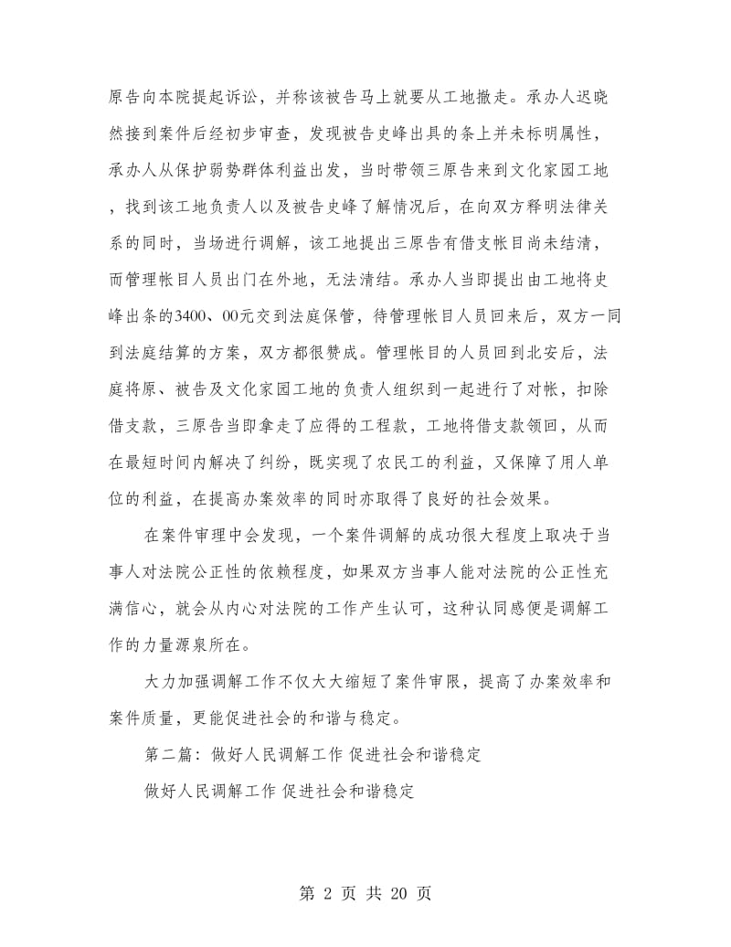 加强民事调解工作,促进社会和谐稳定(精选多篇).doc_第2页