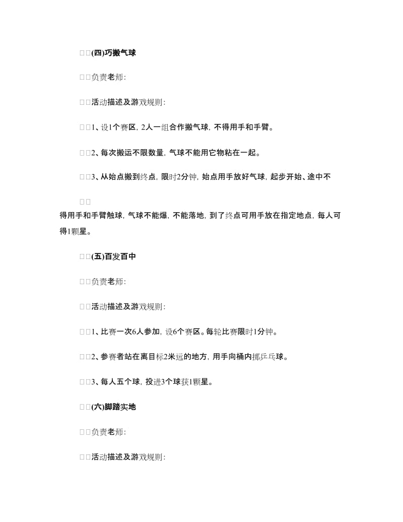 校园元旦活动方案.doc_第3页