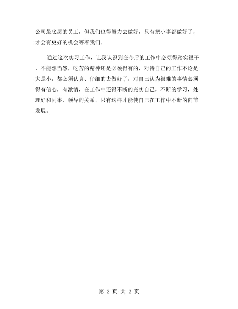 服装导购员实习报告范文.doc_第2页