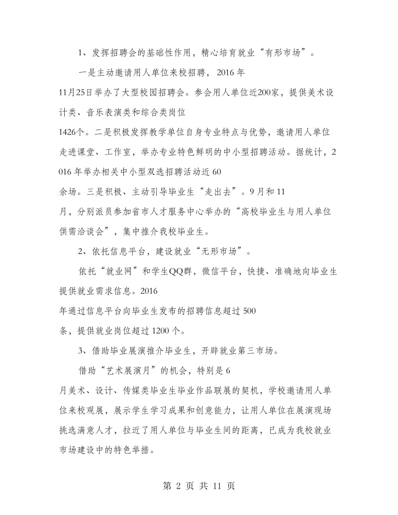 毕业生就业创业工作总结.doc_第2页