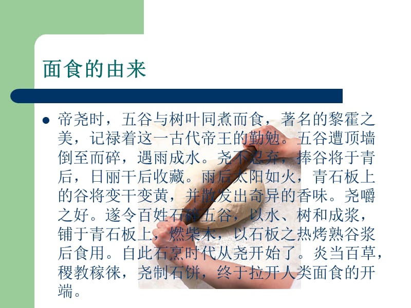 食品感官调查问卷.ppt_第2页