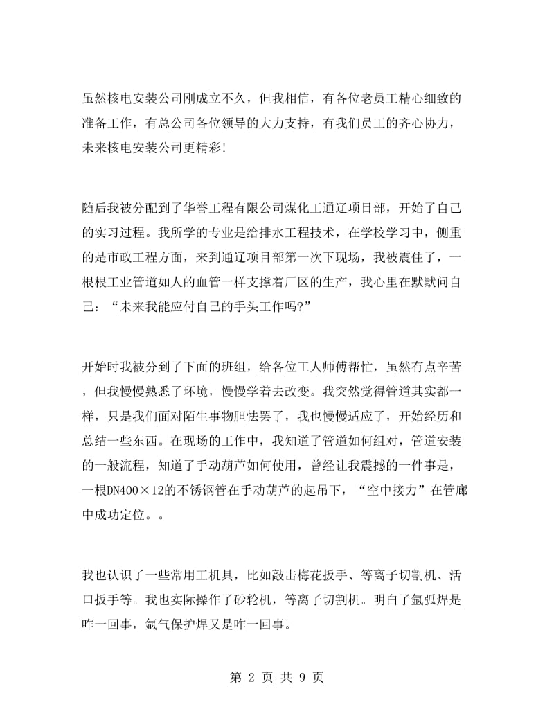 机械工程师年终工作总结.doc_第2页