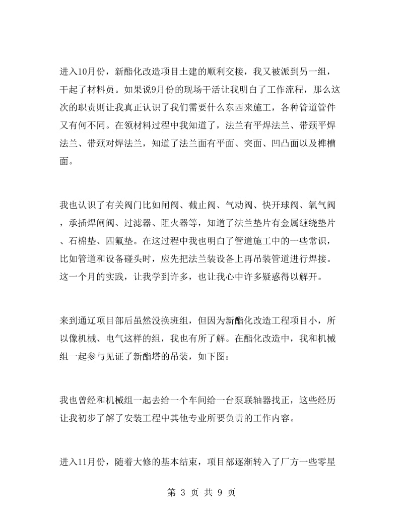 机械工程师年终工作总结.doc_第3页