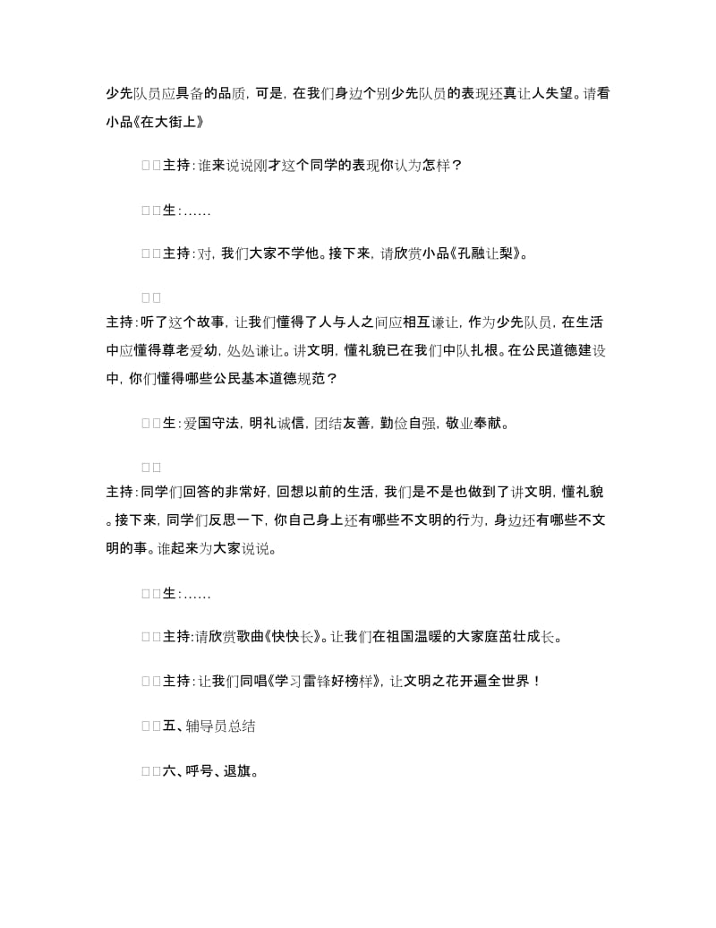 《学雷锋,我是文明小市民》主题中队会活动方案.doc_第3页