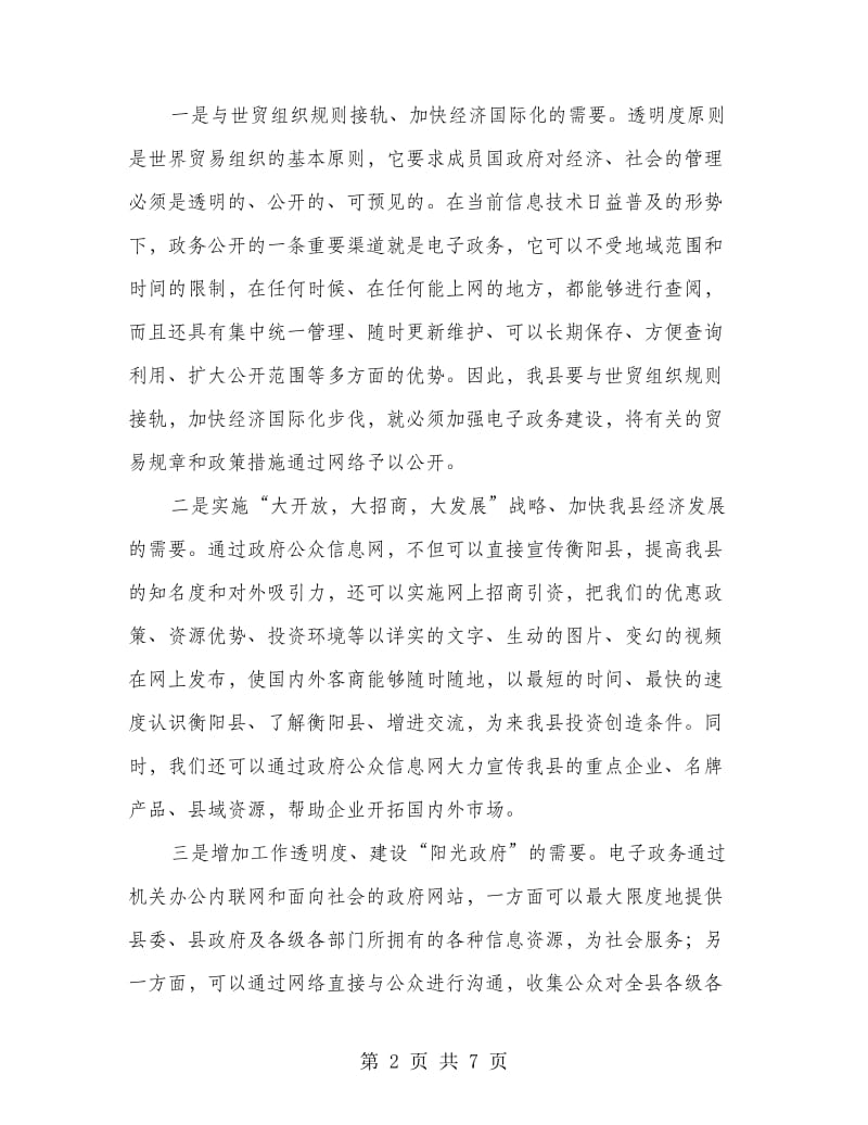 全县信息化动员会专家讲座发言材料.doc_第2页